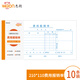 惠朗（huilang）10本裝費用報銷單210*110mm 50頁/本 1264