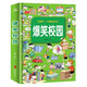 爆笑校園笑話(huà)幽默超幽默的校園笑話(huà)故事漫畫(huà)書(shū) 小學(xué)生搞笑二三年級課外閱讀書(shū)籍