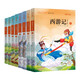 快樂(lè )讀書(shū)吧五年級下冊指定閱讀 西游記+三國演義+水滸傳+紅樓夢(mèng)（青少完整版共8本）有聲伴讀贈引導手冊