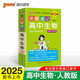 圖解速記 高中生物 通用版 適用必修選擇性必修 基礎(chǔ)知識(shí)便攜口袋書全彩版 25版 pass綠卡圖書