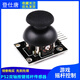 登仕唐 雙軸按鍵搖桿傳感器 PS2游戲搖桿控制桿傳模塊SMT32 電子積木 標(biāo)準(zhǔn) 標(biāo)準(zhǔn)