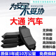 車(chē)亮點(diǎn)適用于上汽大通V80大通G10大通T60剎車(chē)片大通G10前V80后T60陶瓷 大通V80 后輪4片