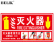 BELIK 滅火器使用方法規(guī)范 5張裝 30*15CM 不干膠貼紙操作示范標(biāo)識(shí)溫馨提示貼紙消防安全檢查標(biāo)識(shí)定做 XF-6