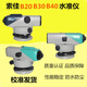 索佳B20/B30/B40高精度自動(dòng)安平水準儀室外工程測量32倍水平儀 B40官方標配+鋁腳架+塔尺5米