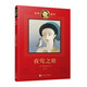 諾獎童書：夜鶯之歌