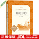 正版初中生七八九年級名著(zhù)課外讀物完整版無(wú)刪減人民文學(xué)出版社 朝花夕拾 魯迅原著(zhù)七年級上冊經(jīng)典名著(zhù)