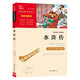 快樂(lè )讀書(shū)吧五年級上冊和下冊必讀課外書(shū)書(shū)目課外閱讀 【單本;定價(jià)14.8】水滸傳