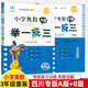 四川專版舉一反三小學奧數(shù)書AB版全套一二三四五六年級上下1\2\3\4\5\6數(shù)學思維訓練培優(yōu)競賽四川成都名校真題沖刺名校拔尖特訓 【共2冊】三年級A版+B版