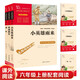 【套裝單本可選】當(dāng)當(dāng) 快樂讀書吧六年級上下冊 寶葫蘆的秘密 童年 假如給我三天光明 呼蘭河傳 中小學(xué)生推薦課外閱讀書籍指導(dǎo)叢書 無障礙閱讀 彩插勵志版 六上必讀（3冊）