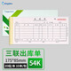 金蝶 kingdee 三聯(lián)出庫單據(jù) 無碳復(fù)寫收款收據(jù) 打印手寫收據(jù)單樣本54K 20組/本 10本/包 175*85mm