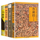 魯班經(jīng)周易梅花易數奇門(mén)遁甲（套裝全4冊）
