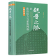 魏晉之際的政治權力與家族網絡(修訂本)(精)