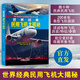 世界經(jīng)典民用飛機大揭秘 保羅艾登民用飛機結構構造工作原理書(shū)籍民用飛機型號名稱(chēng)飛機安全駕駛