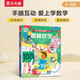 《揭秘數(shù)學(xué)》（3-6歲少兒科普翻翻書）樂樂趣童書揭秘系列兒童科普立體書
