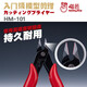 HOBBY MIO喵匠水口鉗 高達模型手辦入門(mén)型剪鉗 高碳鋼耐用 HM101剪鉗 喵匠水口鉗 HM101