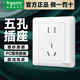 施耐德開(kāi)關(guān)插座面板 暢意系列86型家用五孔插座電視電腦網(wǎng)線(xiàn)插座 五孔插座【新國(guó)標(biāo)】爆款
