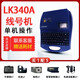 力碼號碼管打印機LK320線號機LK340熱縮管打碼機LK300電腦標號機LK280套管方便攜帶 LK340A專業(yè)版-單機操作 買1配5 開專票