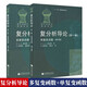 包郵 俄羅斯數(shù)學(xué)教材選譯 復(fù)分析導(dǎo)論 沙巴特 全兩卷 多復(fù)變函數(shù)+單復(fù)變函數(shù) 第4版 高等