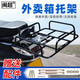 閩超摩托車外賣箱架子固定鐵架托后座電動(dòng)車貨架餐箱托盤架通用保溫箱 外賣架(43*52cm)附固定配件+扎帶