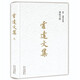 霍達文集  卷六報告文學(xué)卷 博浪天涯