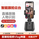 輕裝時代360度智能跟拍云臺手機穩(wěn)定防抖全自動旋轉(zhuǎn)人臉識別跟蹤抖音視頻自拍攝神器vlog直播跟隨追拍設(shè)備 Q2升級版【無需APP丨靈敏跟蹤丨人型識別】