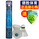 亞獅龍（RSL） 羽毛球 耐打穩(wěn)定 比賽訓(xùn)練用球12只裝/桶 RSL6號 1筒 77速