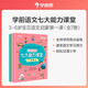 學(xué)而思 學(xué)前語(yǔ)文七大能力課堂 3-6歲寶貝語(yǔ)文啟蒙第一課（全7冊）支持學(xué)而思AI點(diǎn)讀筆點(diǎn)讀 激發(fā)語(yǔ)文學(xué)習潛力 訓練孩子觀(guān)察力 傾聽(tīng)力 閱讀力 想象力 思維力 說(shuō)話(huà)力 表達力 輕松過(guò)渡小學(xué)