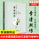 半生煙雨,半世落花:李清照傳 千古才女的詩(shī)詞一生 隨園散人著(zhù)