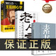 全3冊傳世奇書(shū)素書(shū)知行合一王陽(yáng)明心學(xué)老人言