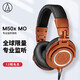鐵三角 M50x MO 頭戴式專業(yè)全封閉監(jiān)聽音樂HIFI耳機特別版 夜盞橙
