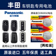 松下（Panasonic）汽車鑰匙電池CR2032電子適用于豐田凱美瑞RAV4榮放 皇冠 雷凌 漢蘭達(dá) 卡羅拉 威馳 致 炫CHR遙控器 CR2032【2粒裝】