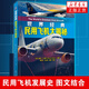 世界經(jīng)典民用飛機大揭秘 機 民用飛機發(fā)展史科普讀物 鳳凰新華書(shū)店旗艦店