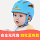 松之龍寶寶防摔頭部保護(hù)墊嬰兒學(xué)步防撞帽兒童安全頭盔護(hù)頭枕神器 四道杠藍(lán)色款