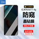 京送 適用小米紅米Note11 5G/4G通用護眼鋼化膜防窺膜防偷看防指紋防摔防爆抗藍光高清手機貼膜 【Note11 4g防窺膜-保護隱私防偷看】1片裝