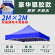 康烾帳篷布加厚頂棚布四腳擺攤折疊遮陽(yáng)傘雨棚布防雨篷頂布遮陽(yáng)棚傘布 2x2m藍/紅 耐用銀底特厚