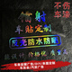 友熙（YOUXI）七彩鐳射反光車(chē)貼車(chē)身后窗汽貿廣告定制文字DIY個(gè)性logo訂制防水 和客服商定好內容