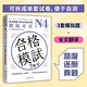 新日語(yǔ)能力考試考前對(duì)策N4：模擬考試（掃碼聽(tīng)書(shū)）