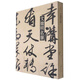 文徵明名筆