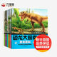 正版包郵 恐龍百科全書大探索 注音版 全套6冊 3-6歲小學(xué)生兒童讀物恐龍王國動(dòng)物世界少兒科普故事書