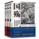 國殤：國民黨正面戰(zhàn)場抗戰(zhàn)紀(jì)實（全三卷）（2021年新版張洪濤著）