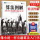算法圖解 像小說一樣有趣的算法入門書 圖靈程序設計書 算法導論入門教程趣學算法編程教材書籍 入門教程