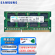 【京品】三星（SAMSUNG）第三代 PC3 DDR3 DDR3L PC3L 筆記本 一體機 內存條 筆記本8500S DDR3 1066MHz 4G