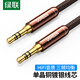綠聯(lián)AUX音頻線 3.5mm公對公鍍銀車載音響連接線 筆記本電腦手機耳機頭戴式音響箱轉換對錄線1.5米90248