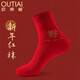 歐蒂愛(ài)男女本命年紅襪子 精梳棉中筒秋冬季結婚情侶大紅色踩小人無(wú)骨襪 走鴻運男襪2雙 2雙 新年紅襪