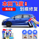 點(diǎn)繽 適用本田飛度汽車(chē)車(chē)漆劃痕修復神器塔夫綢白星月白修補自噴漆GHD-36海洋藍/14-20款