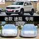 大眾老途觀(guān)280T300T風(fēng)尚舒適版專(zhuān)用車(chē)衣車(chē)罩防曬防雨隔熱加厚通用汽車(chē)套遮陽(yáng)老款外套全罩 老款途觀(guān)【升級牛津鋁膜復合材質(zhì)】