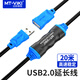 邁拓維矩（MT-viki） USB延長線帶芯片信號放大增強(qiáng)USB3.0公對母加長線鍵鼠觸摸屏攝像頭打印機(jī)網(wǎng)卡延長器 USB2.0【20米】MT-UD20