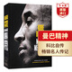 科比自傳 曼巴精神人物傳記Kobe Bryant The Mamba Mentality  How I Play 紀念精裝珍藏書(shū) 搭馬拉多納自傳 溫格自傳 莫德里奇自傳