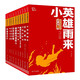紅色經(jīng)典閱讀：紅色家書(shū) 誰(shuí)是最可愛(ài)的人 小英雄雨來(lái)等 10本套裝