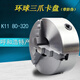 芙蓉花三爪自定心卡盤(pán)車(chē)床卡盤(pán)K11 80 100 125 130 160 200定制定制 K11 125眾環(huán)環(huán)球